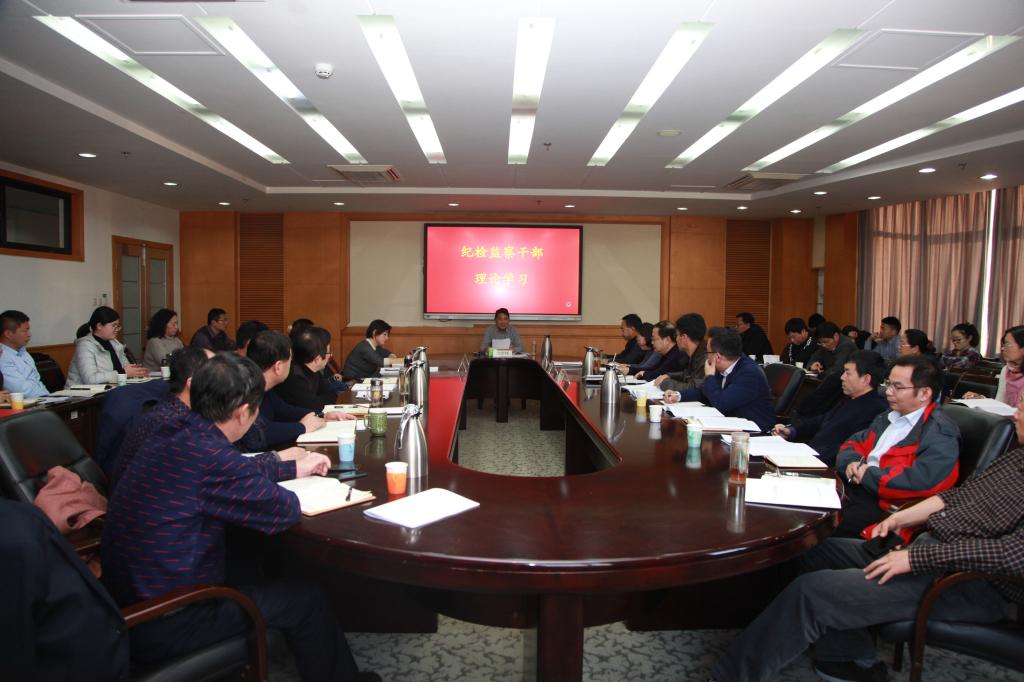 学校组织召开纪检监察干部集体学习会议,纪委书记、监察专员张宗伟讲授“不忘初心、牢记使命”专题党课