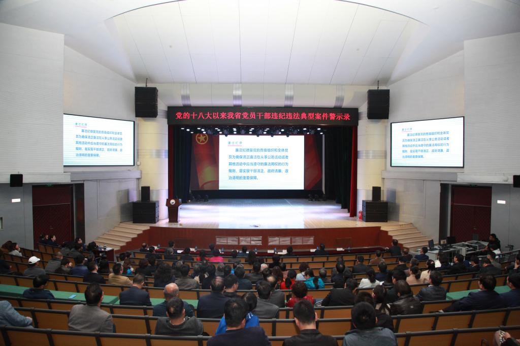 学校组织观看《党的十八大以来我省党员干部违纪违法典型案件警示录》警示教育片